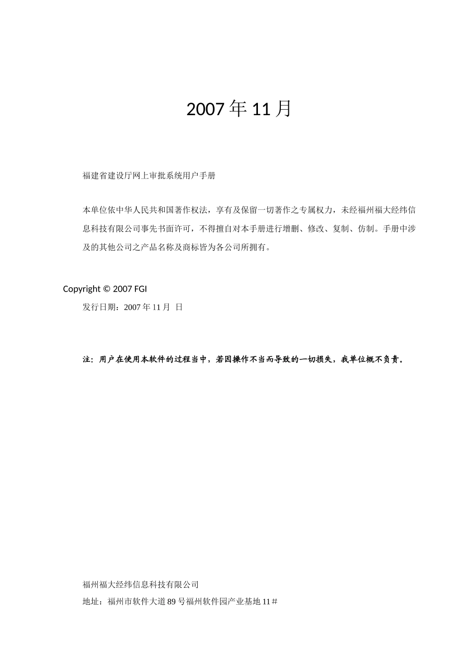 建筑业管理系统用户手册（企业用户）-福建省建设厅网上审批_第2页
