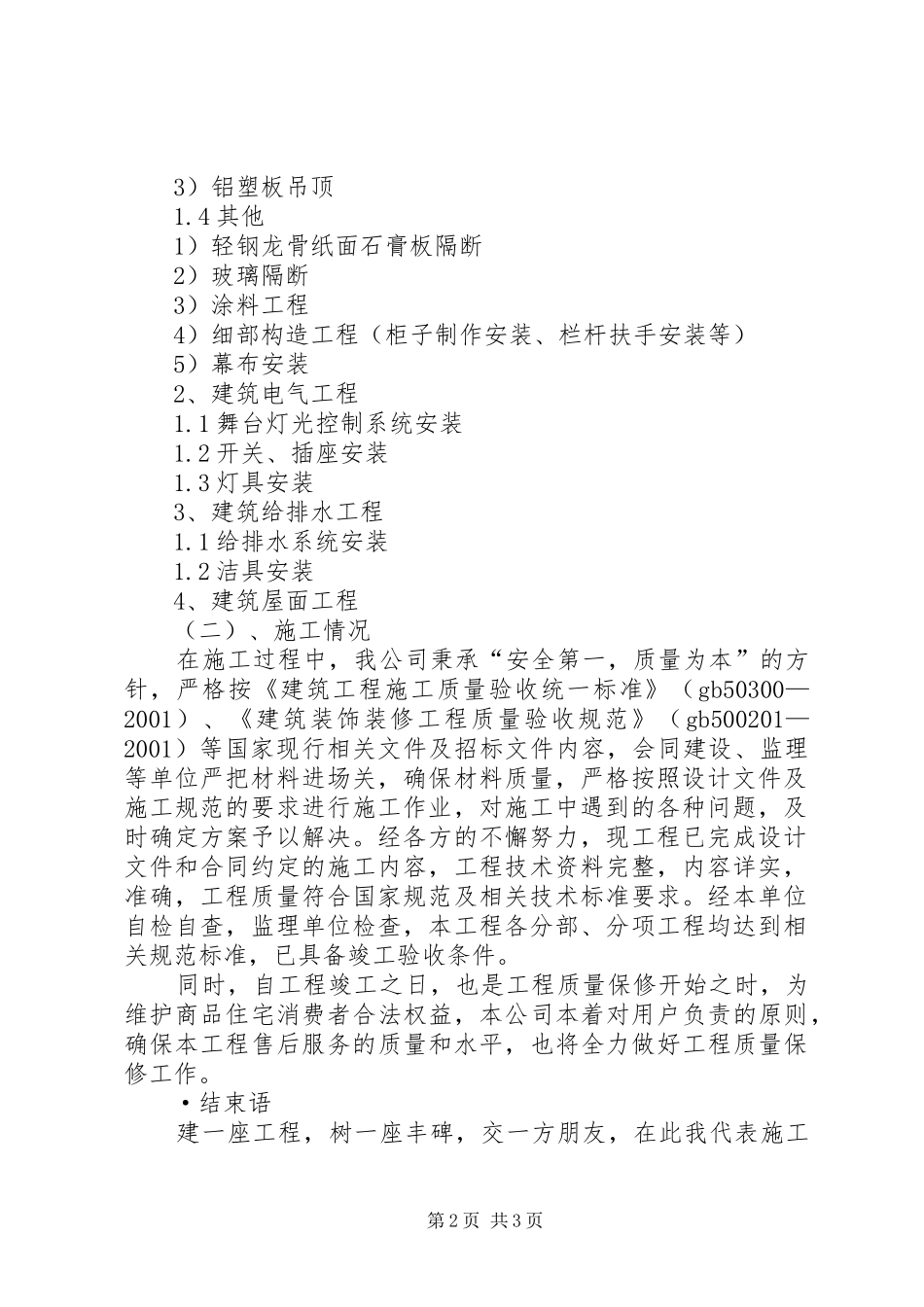 竣工验收会议发言稿范文_第2页