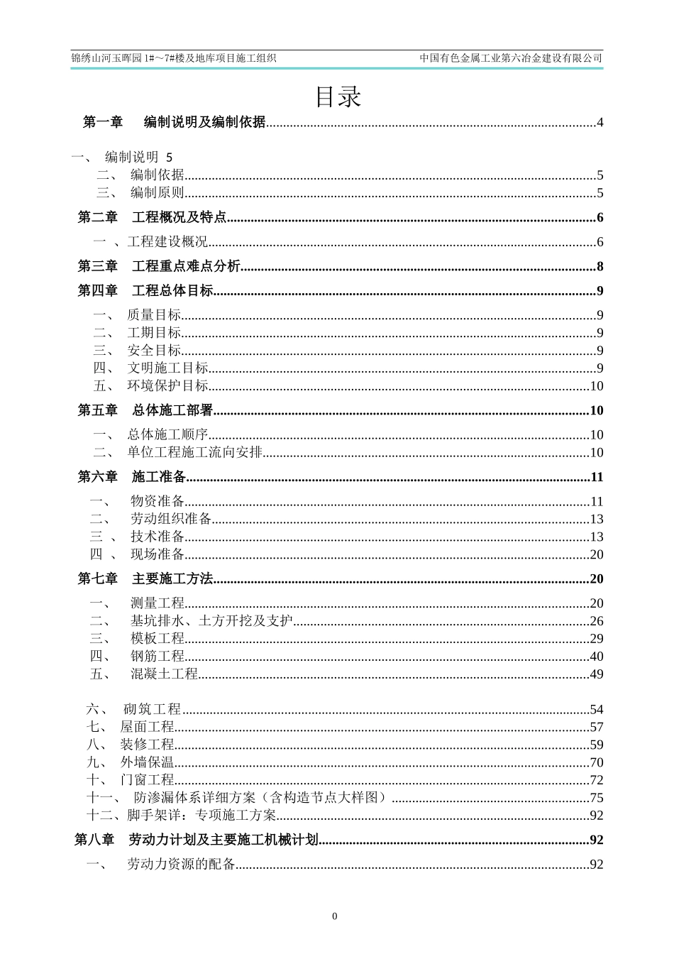 建设有限施工组织设计概述_第1页