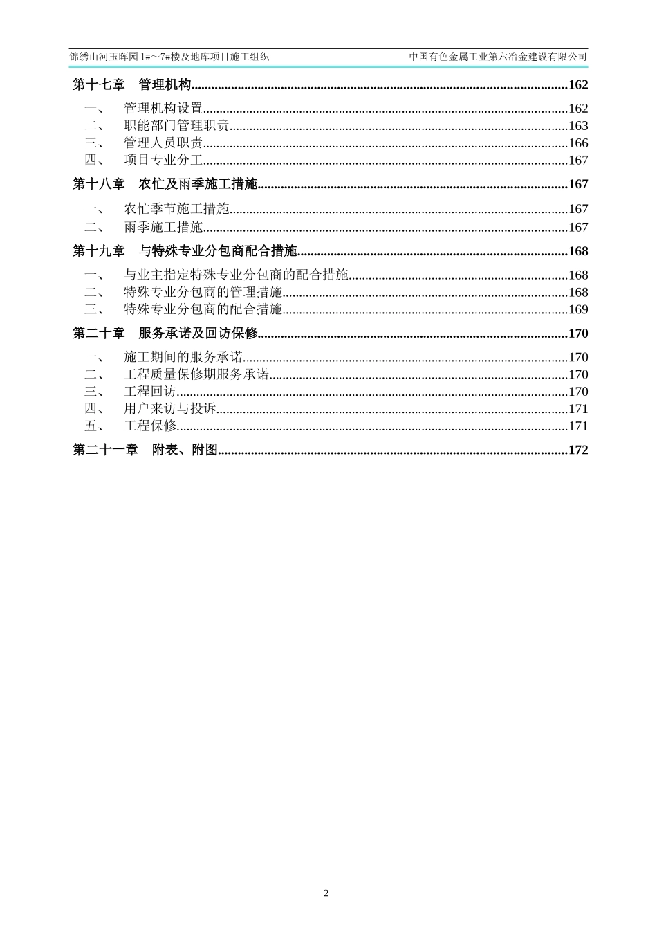 建设有限施工组织设计概述_第3页