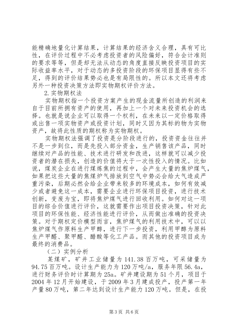 绿色环保项目投资方案思考_第3页