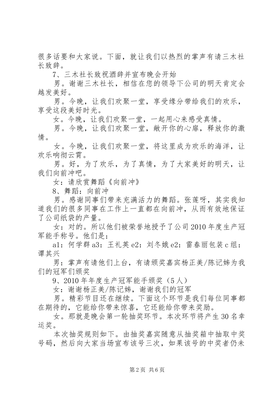 XX年春节晚会主持稿范文修改后_第2页