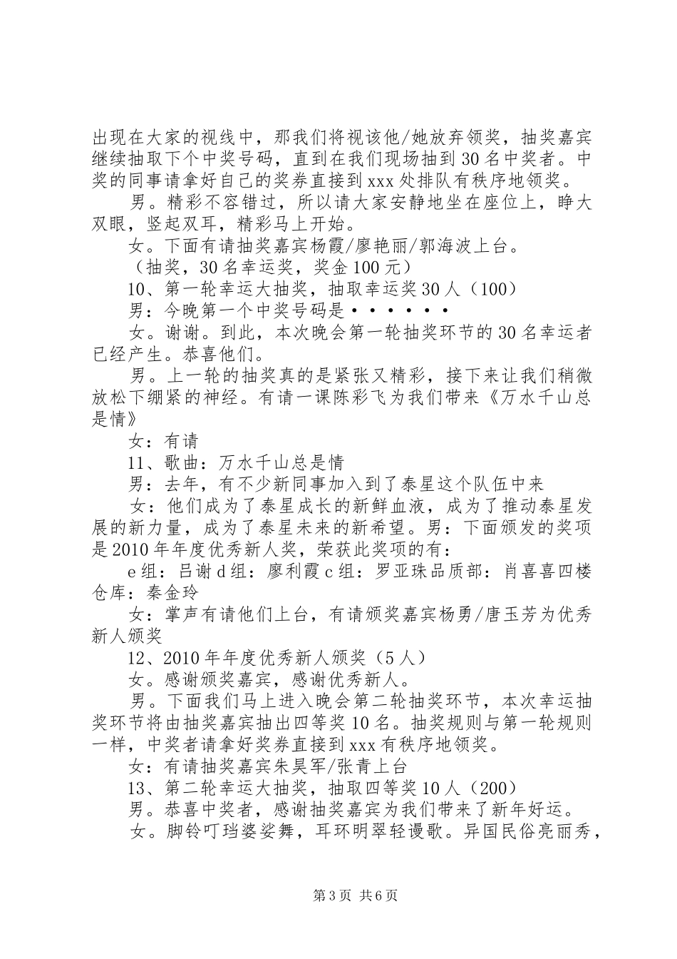 XX年春节晚会主持稿范文修改后_第3页