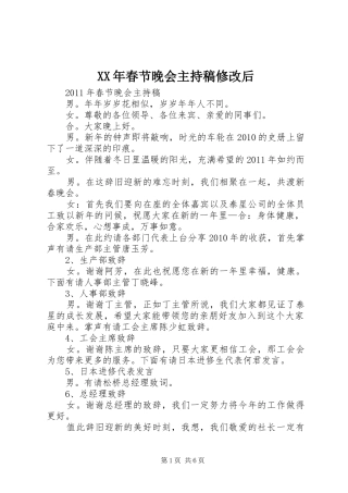 XX年春节晚会主持稿范文修改后
