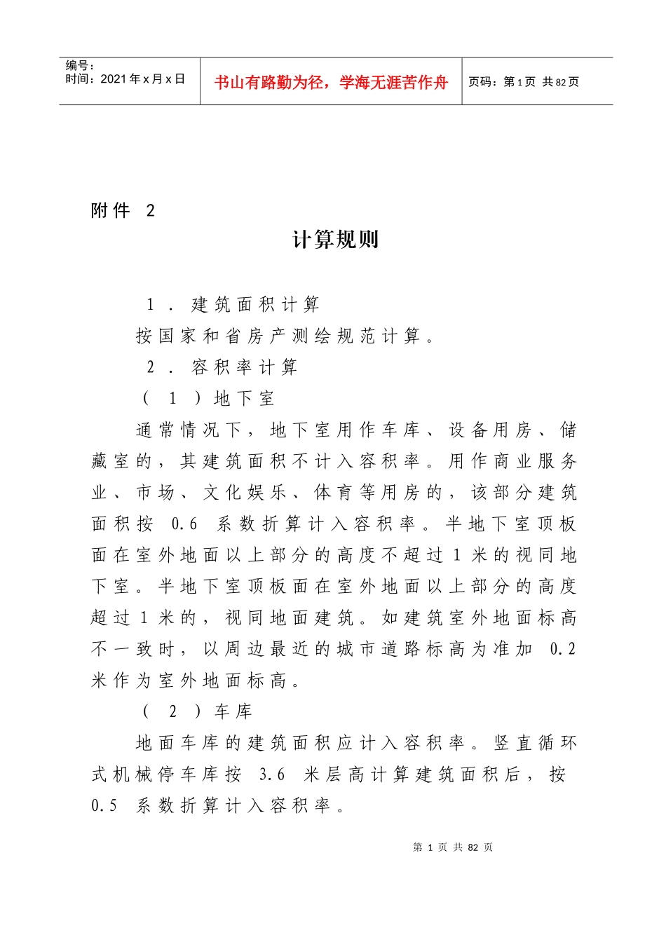 建筑术语名词解释_第1页