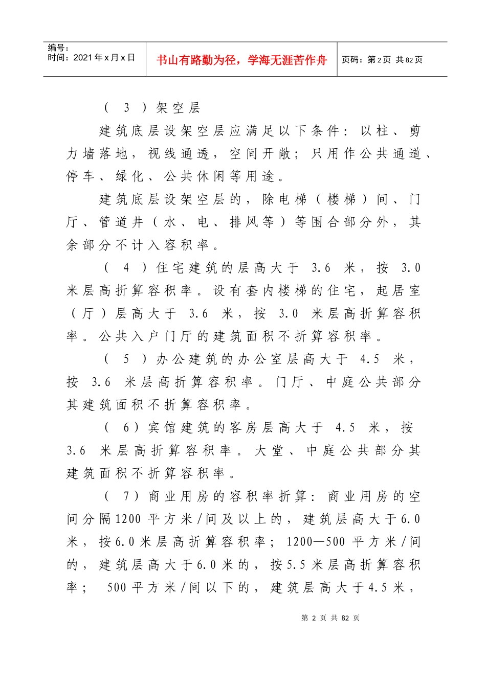 建筑术语名词解释_第2页