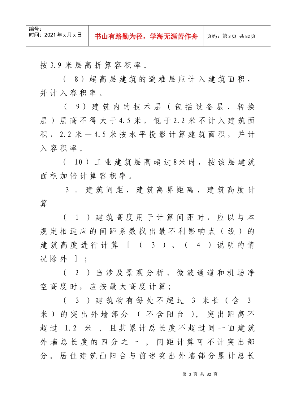 建筑术语名词解释_第3页