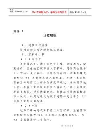 建筑术语名词解释