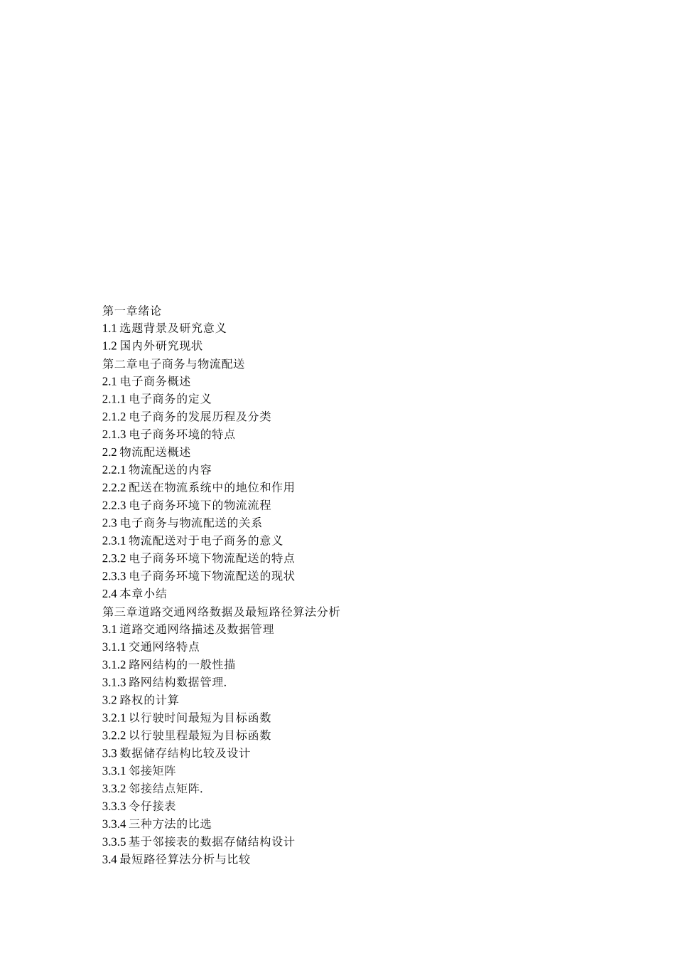 电子商务与物流配送_第1页