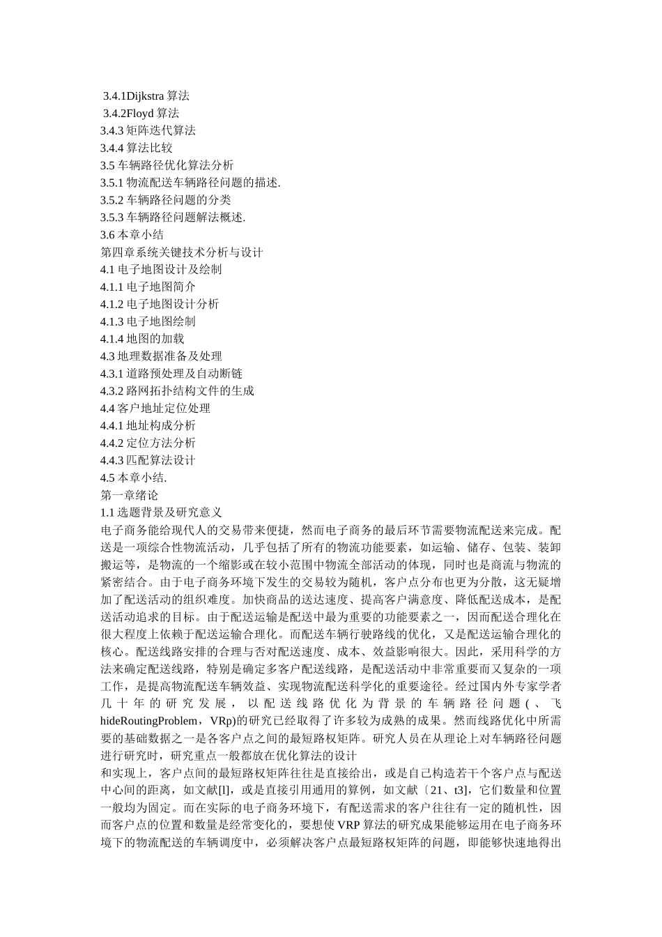 电子商务与物流配送_第2页