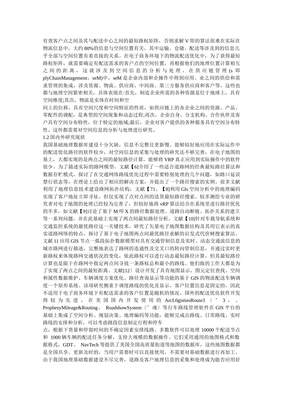 电子商务与物流配送_第3页