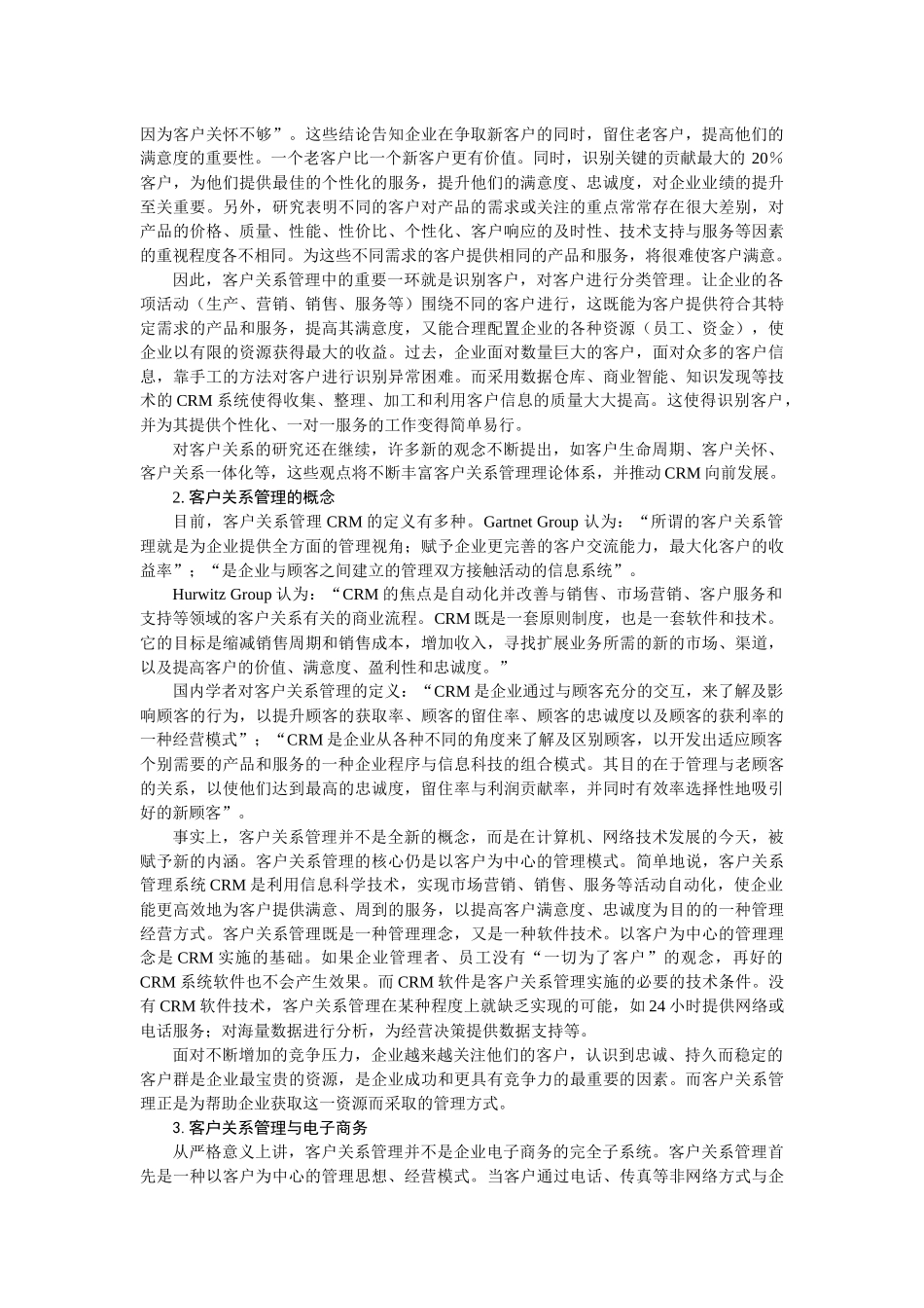第八章 客户关系管理_第3页