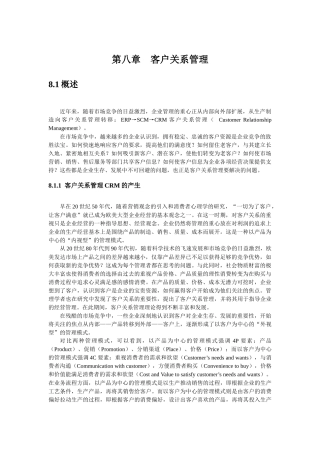 第八章 客户关系管理