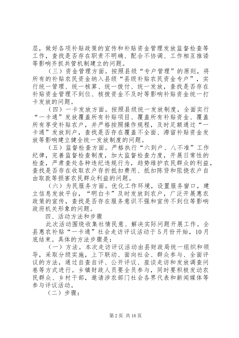 镇惠农补贴“一卡通”走访评议活动实施方案_第2页