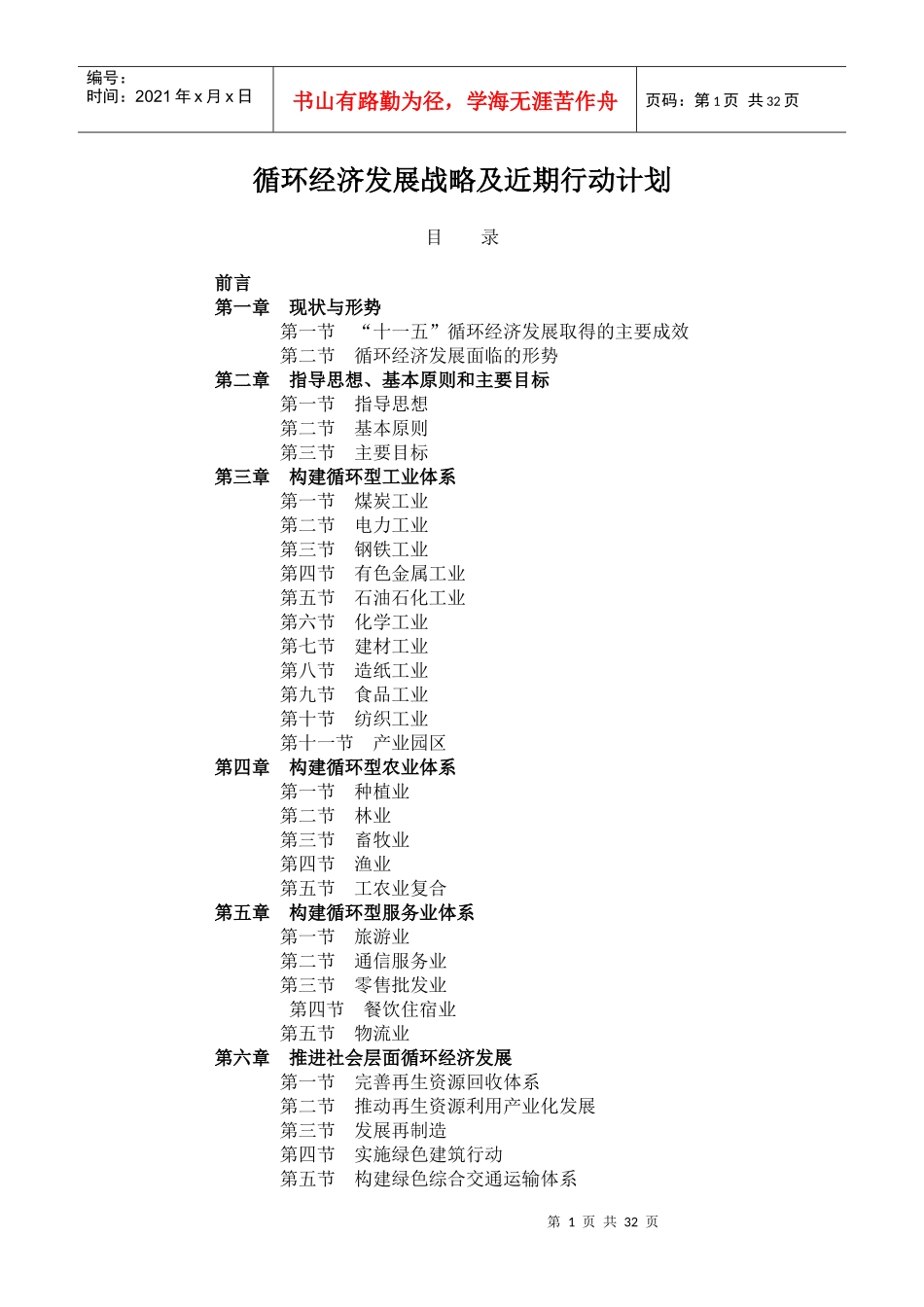 循环经济发展战略及近期行动计划_第1页