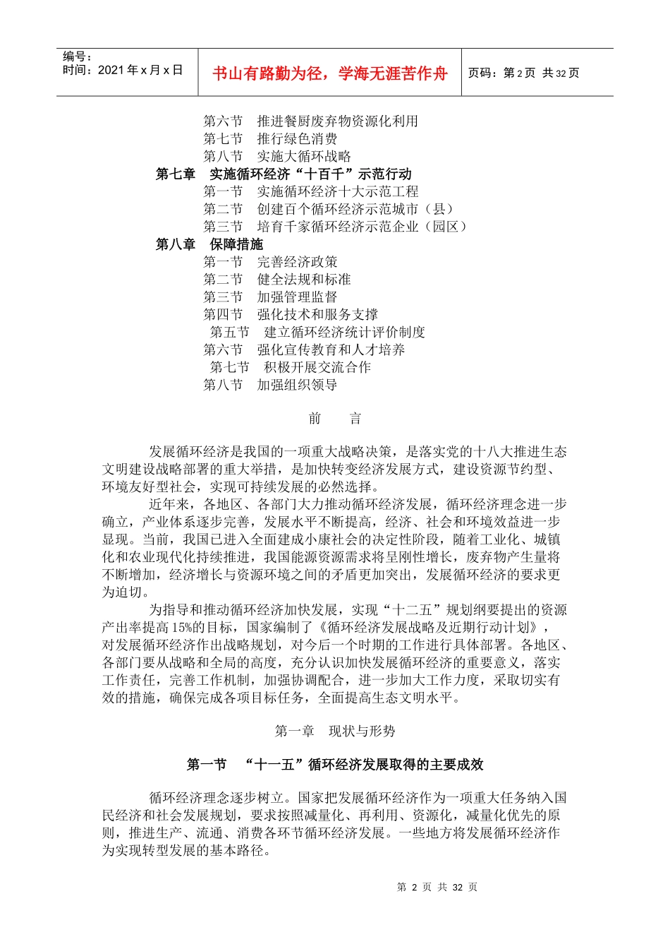 循环经济发展战略及近期行动计划_第2页