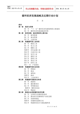 循环经济发展战略及近期行动计划