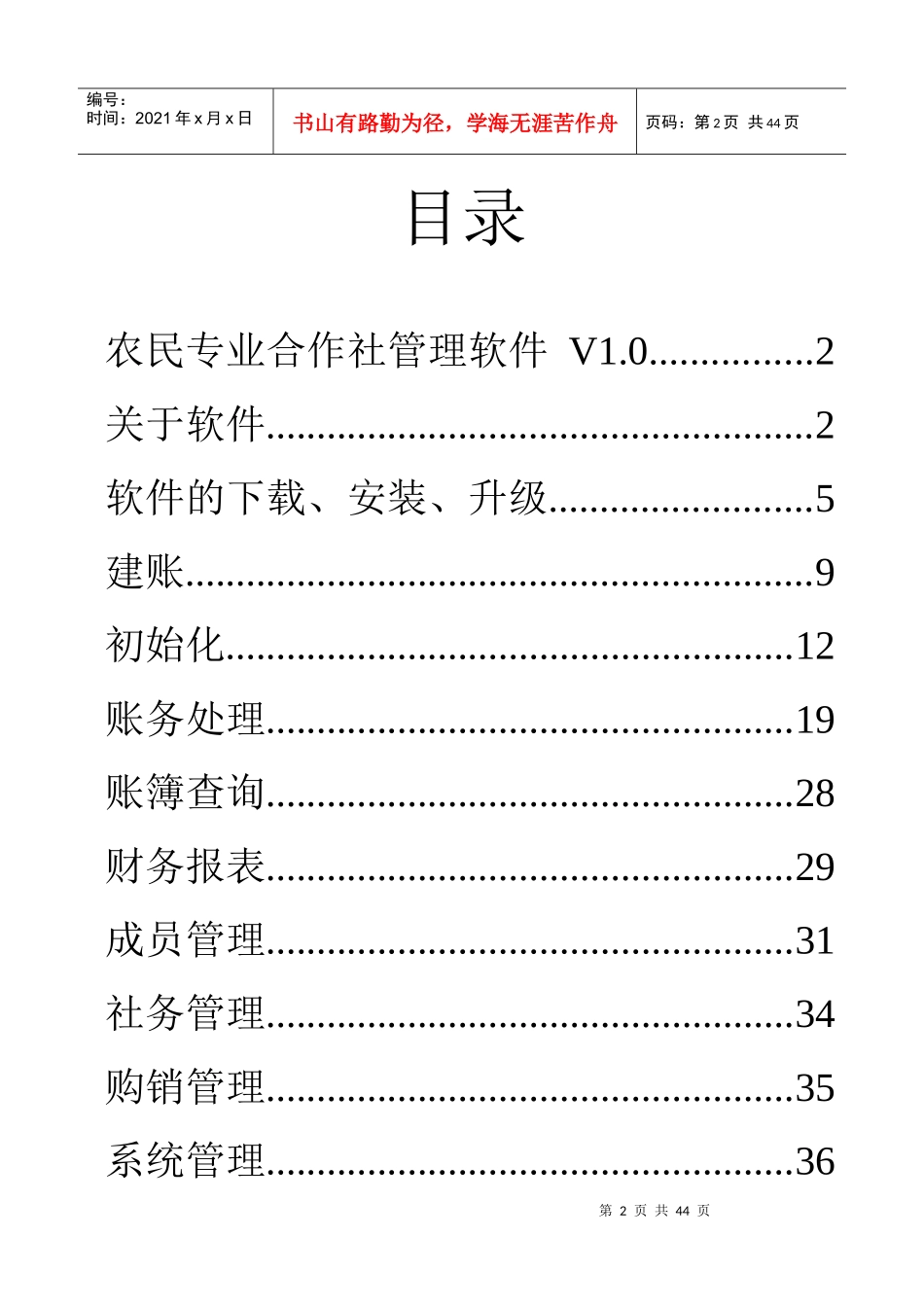 征东农民合作社管理软件使用手册_第2页
