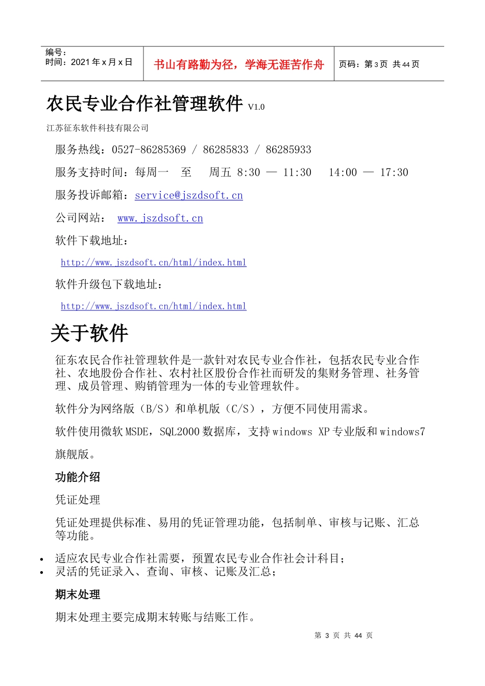 征东农民合作社管理软件使用手册_第3页