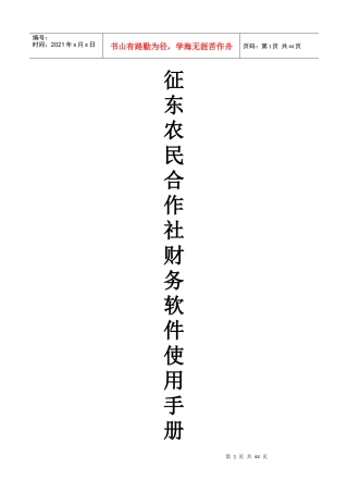 征东农民合作社管理软件使用手册