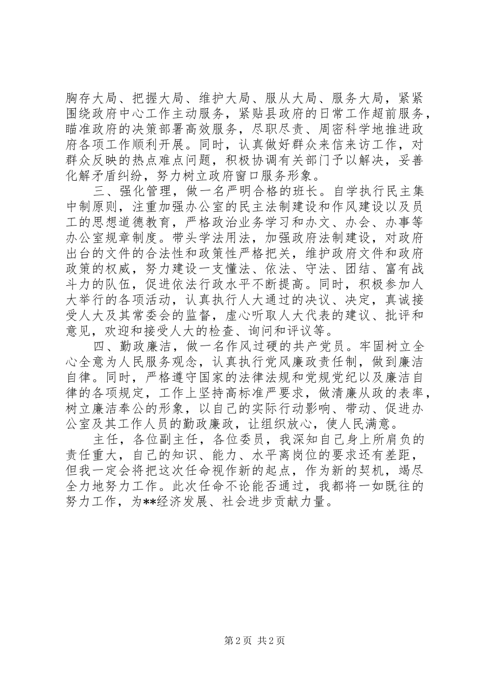 新任办公室主任就职发言稿_第2页