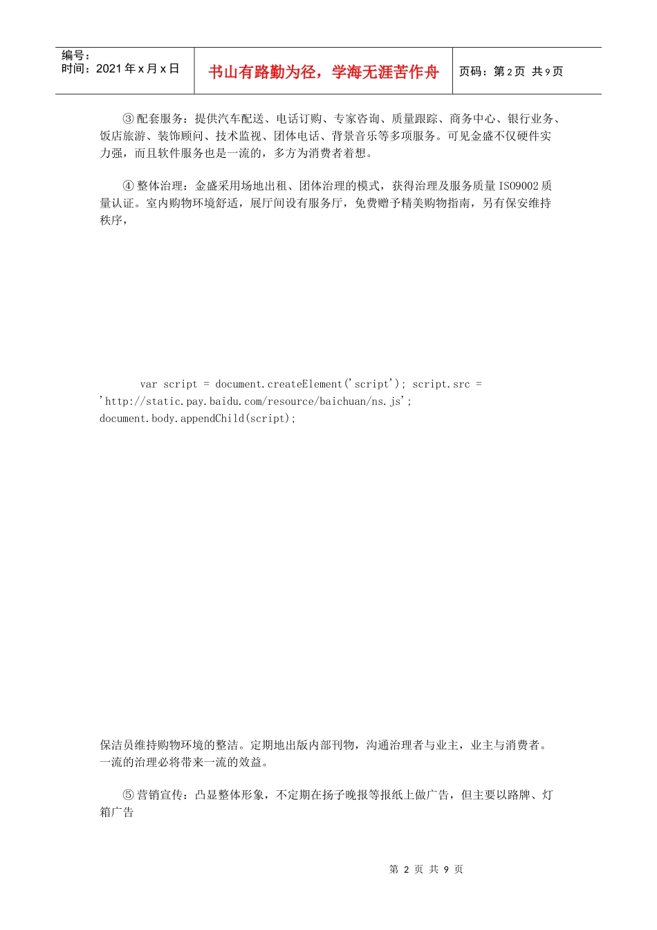 建材市场广告策划案例_第2页