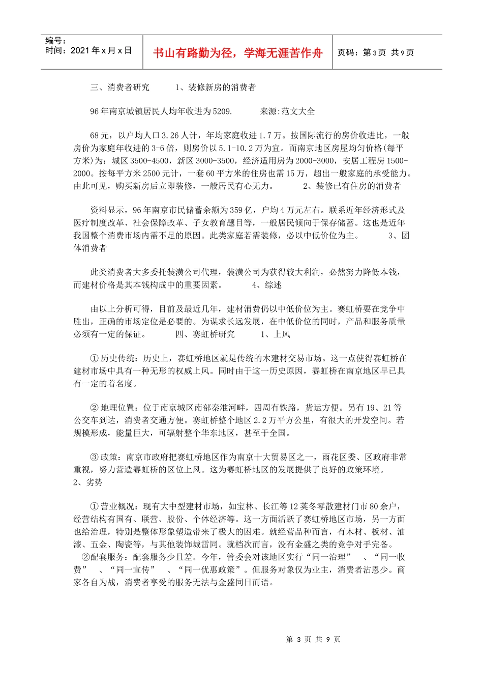 建材市场广告策划案例_第3页