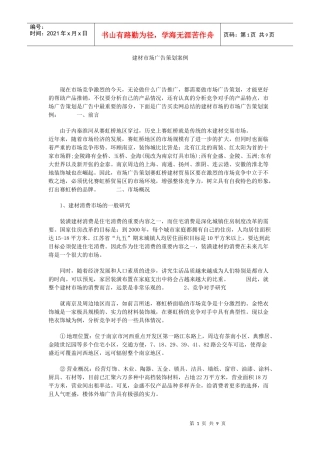 建材市场广告策划案例