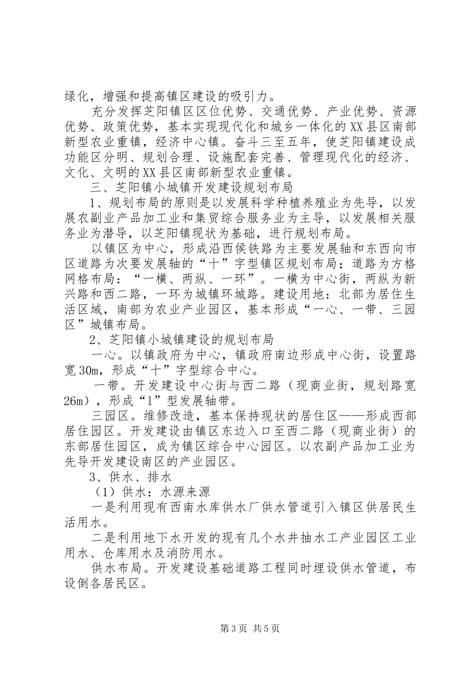 小城镇建设实施方案_第3页