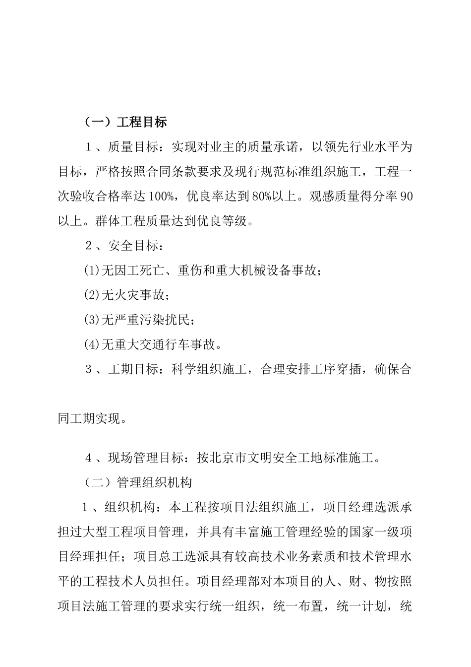 建筑工程目标管理_第1页