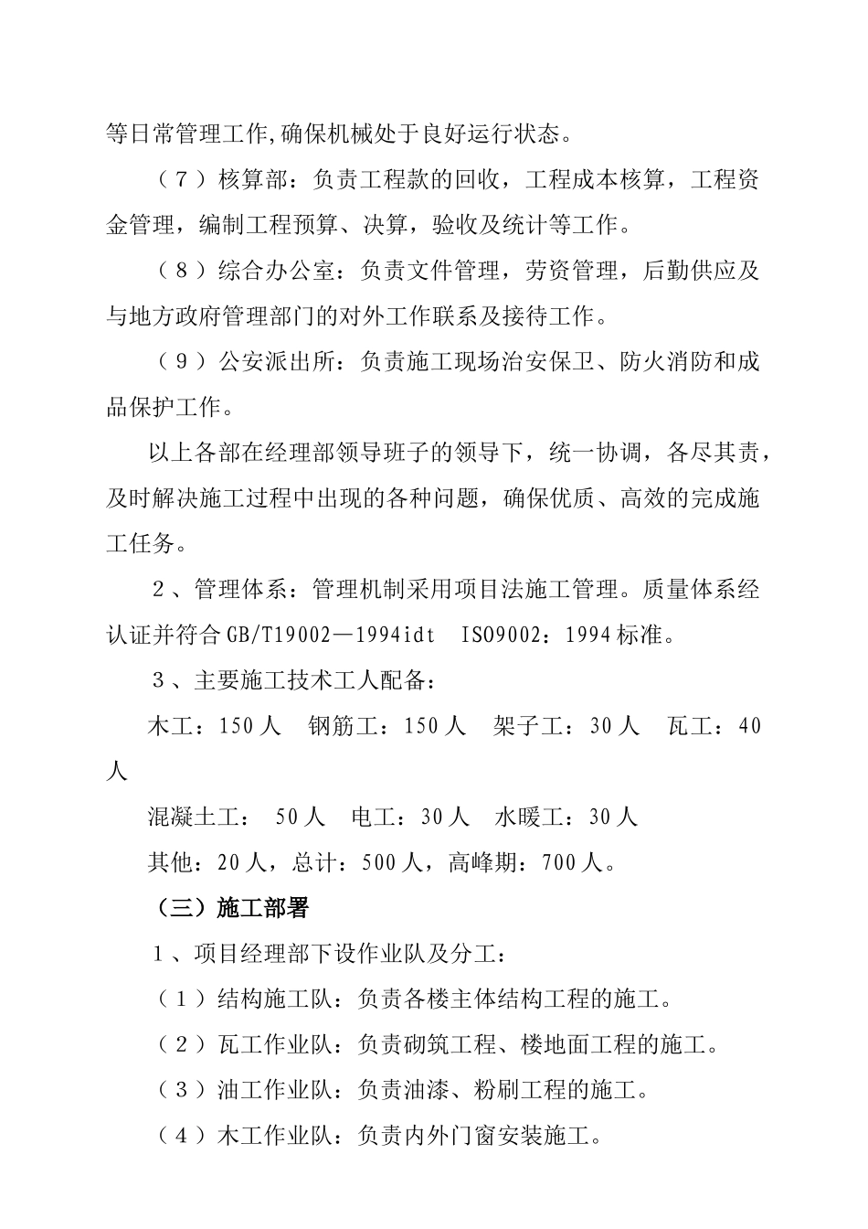 建筑工程目标管理_第3页