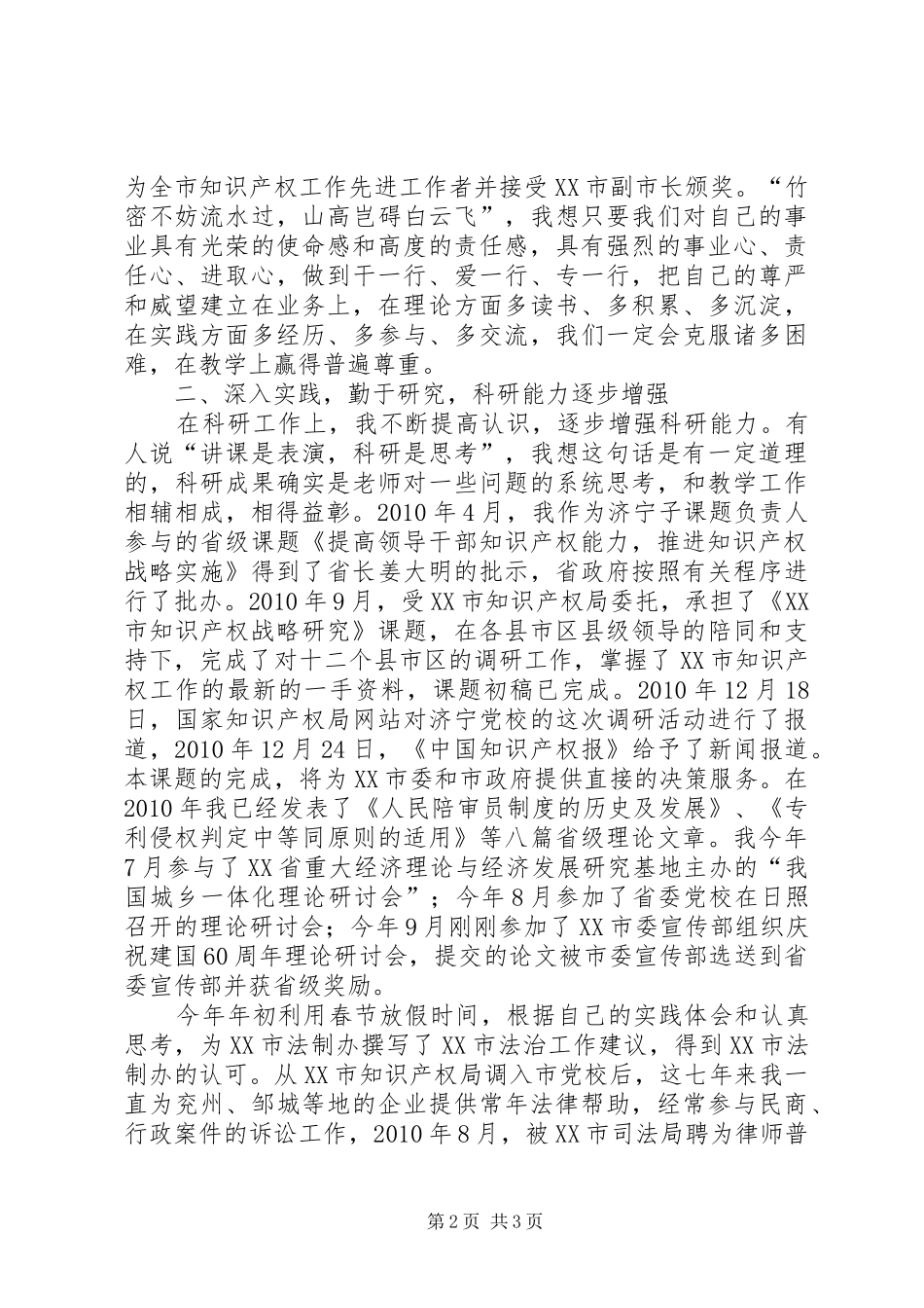 在党校优秀教师表彰大会上的发言_第2页