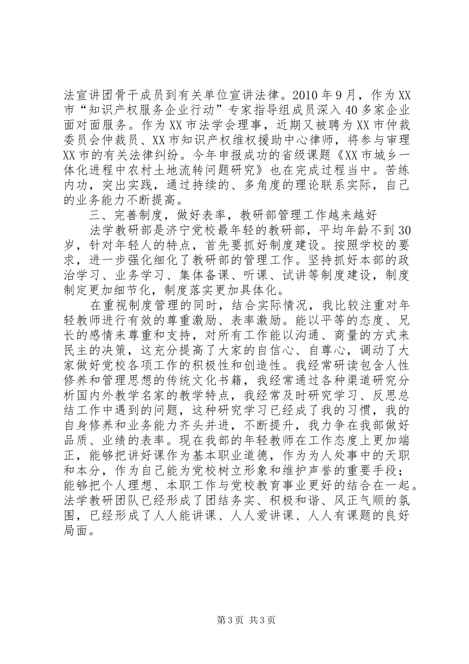 在党校优秀教师表彰大会上的发言_第3页
