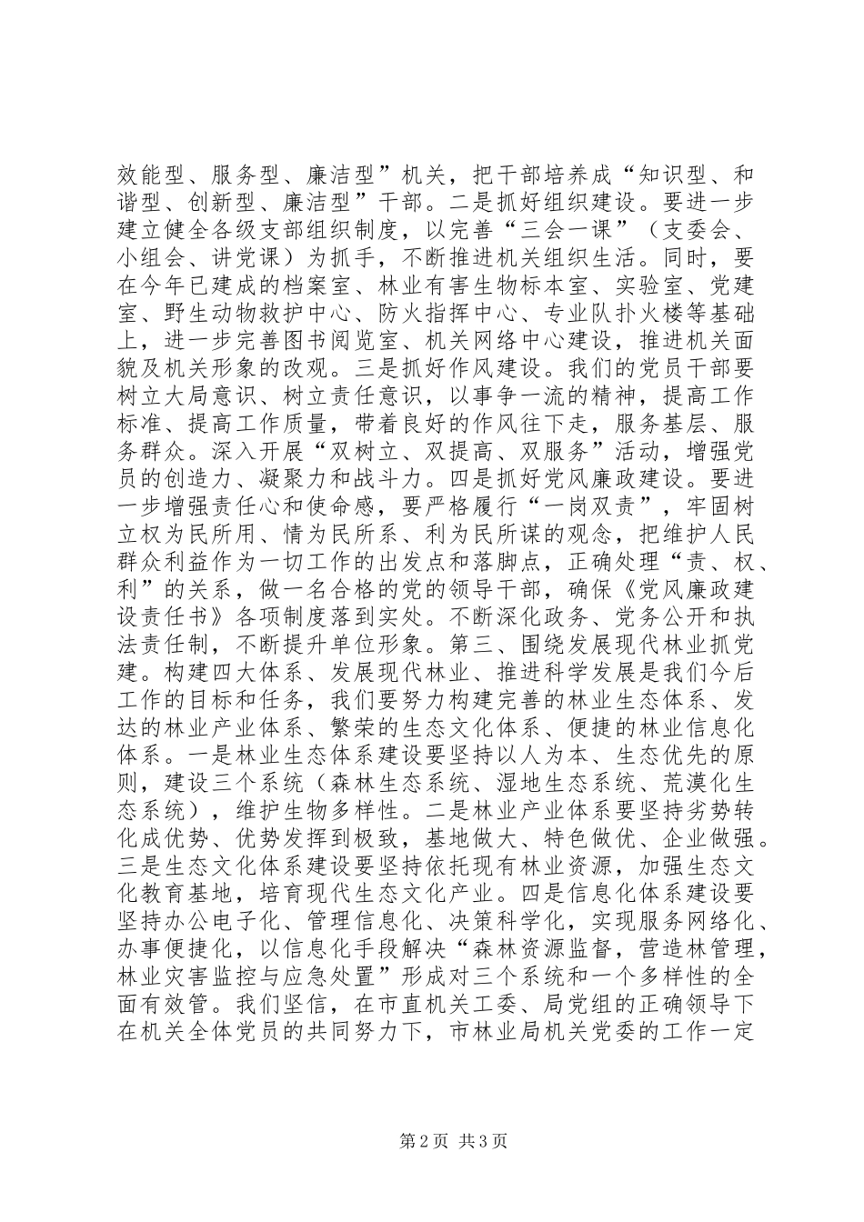 党委书记就职表态发言稿_第2页