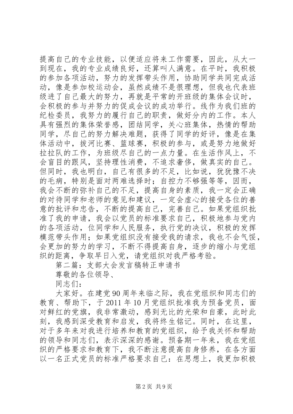 支部大会发言_第2页