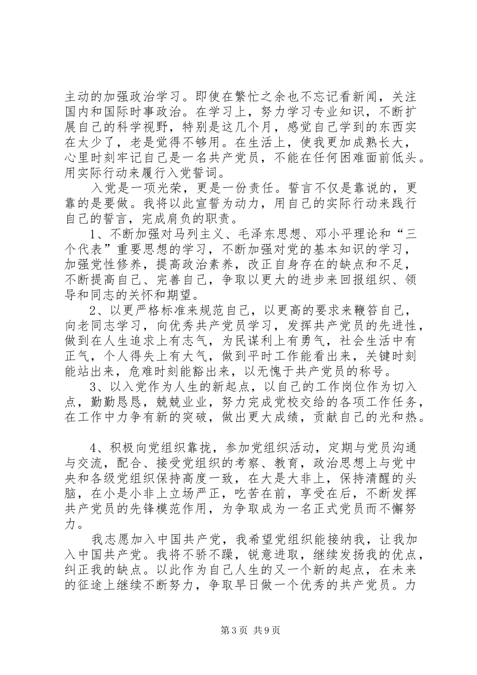 支部大会发言_第3页