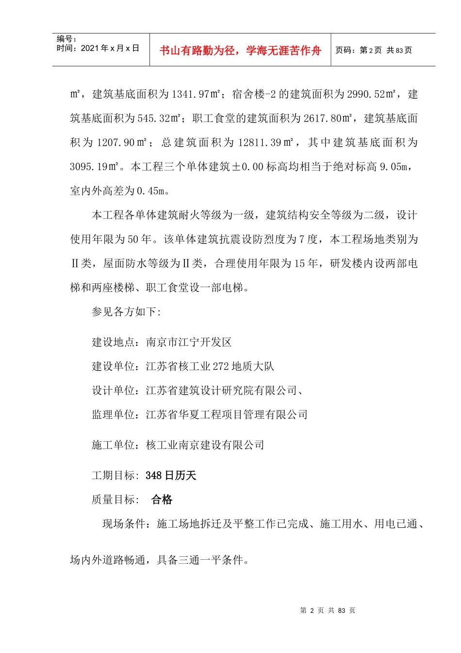 建筑施工安全事故应急救援预案(DOC 64页)_第2页