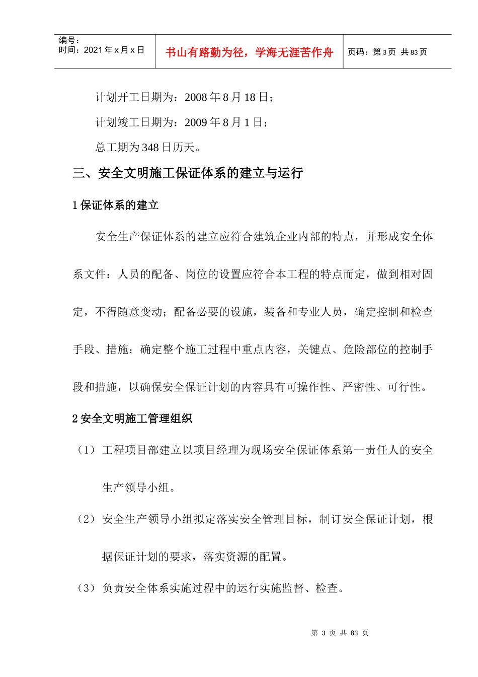 建筑施工安全事故应急救援预案(DOC 64页)_第3页