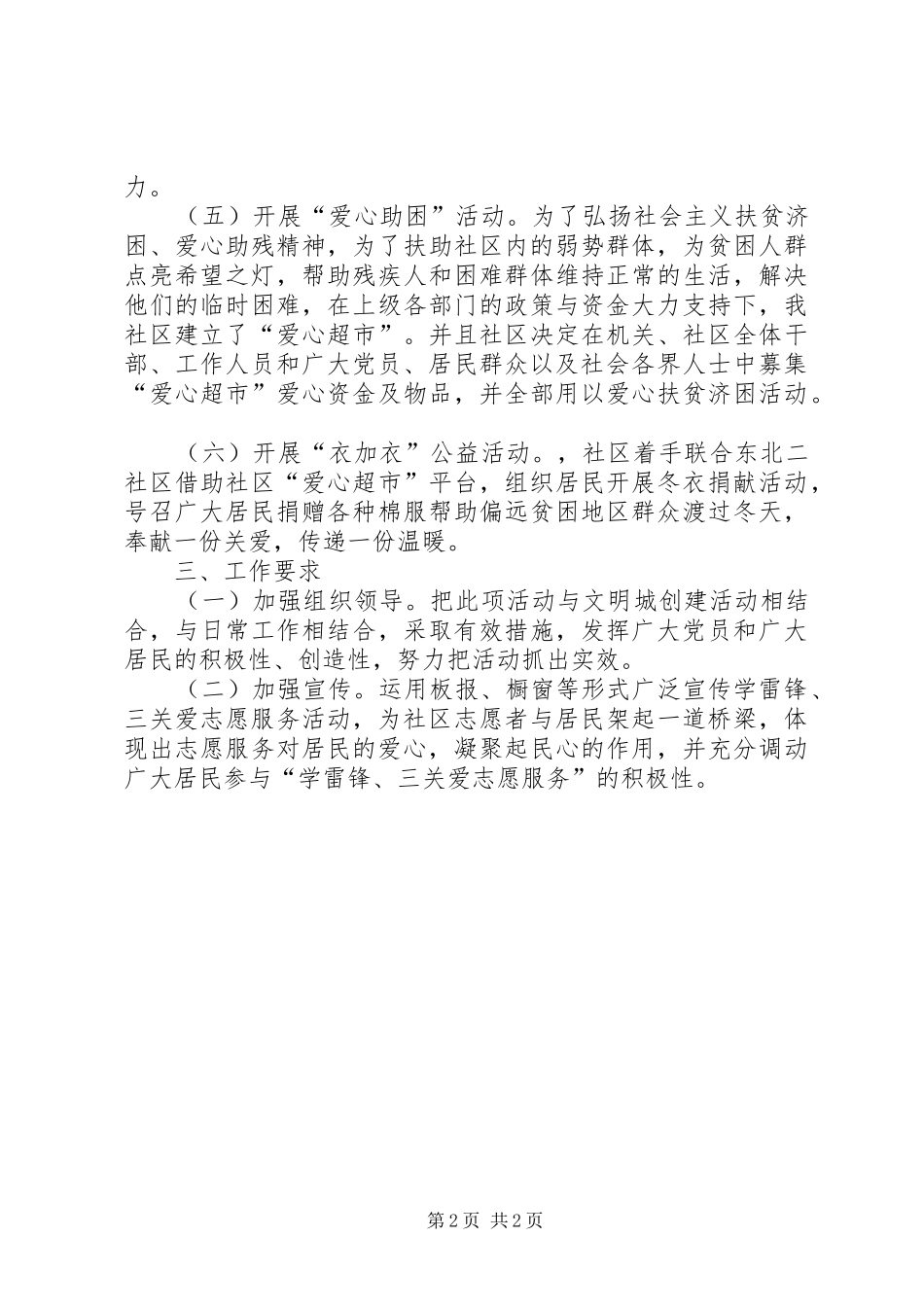 社区学雷锋活动方案20XX年_第2页