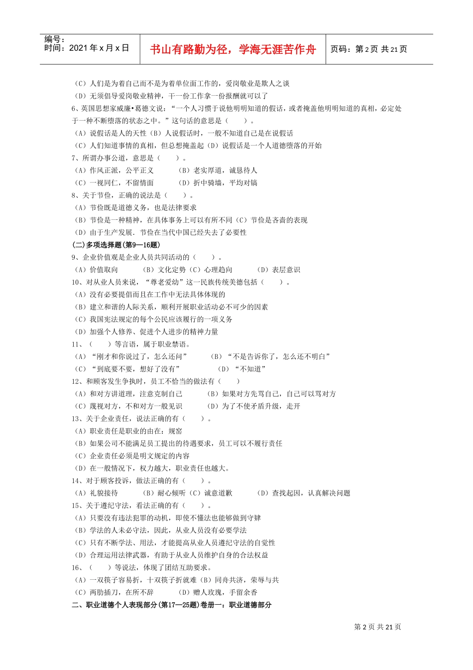 心理咨询师三级历年考试真题_第2页