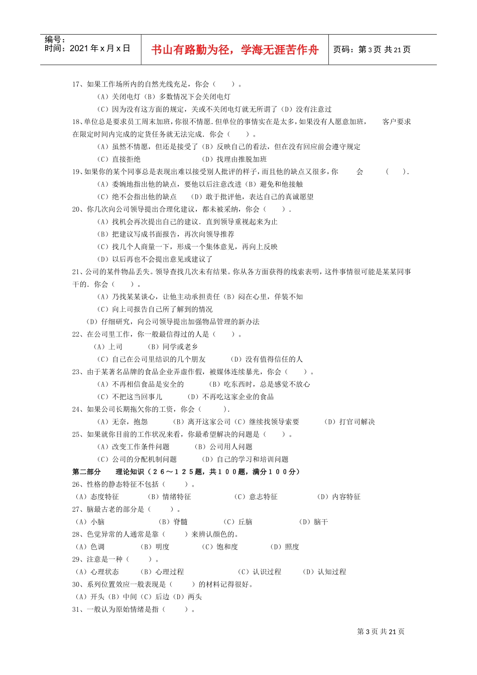 心理咨询师三级历年考试真题_第3页