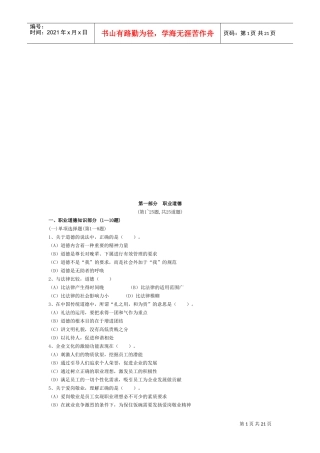 心理咨询师三级历年考试真题