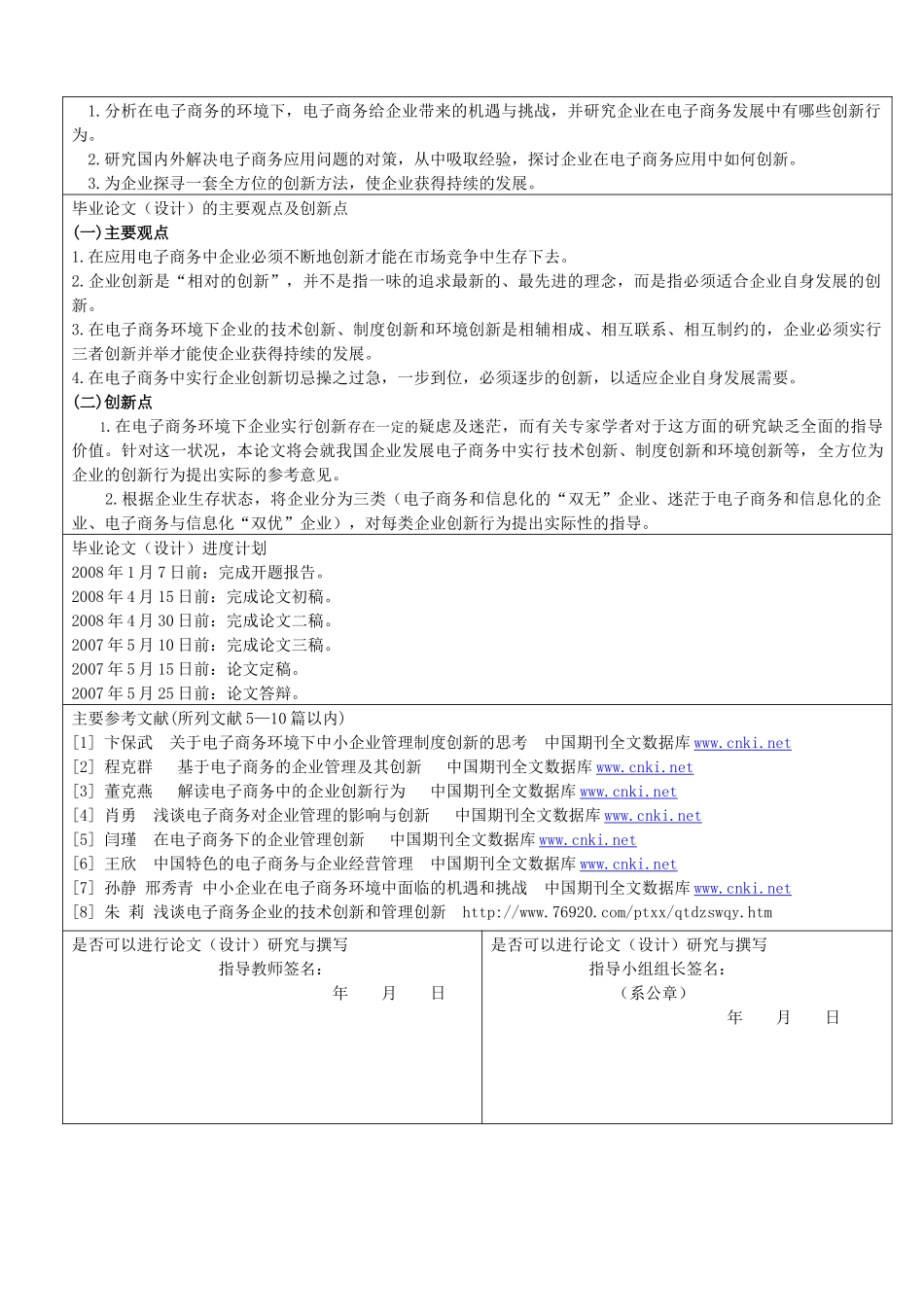 解读电子商务中的企业创新行为_第2页