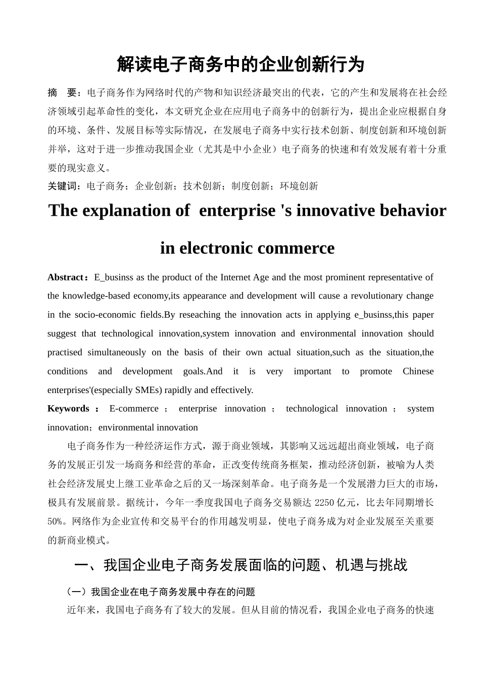 解读电子商务中的企业创新行为_第3页