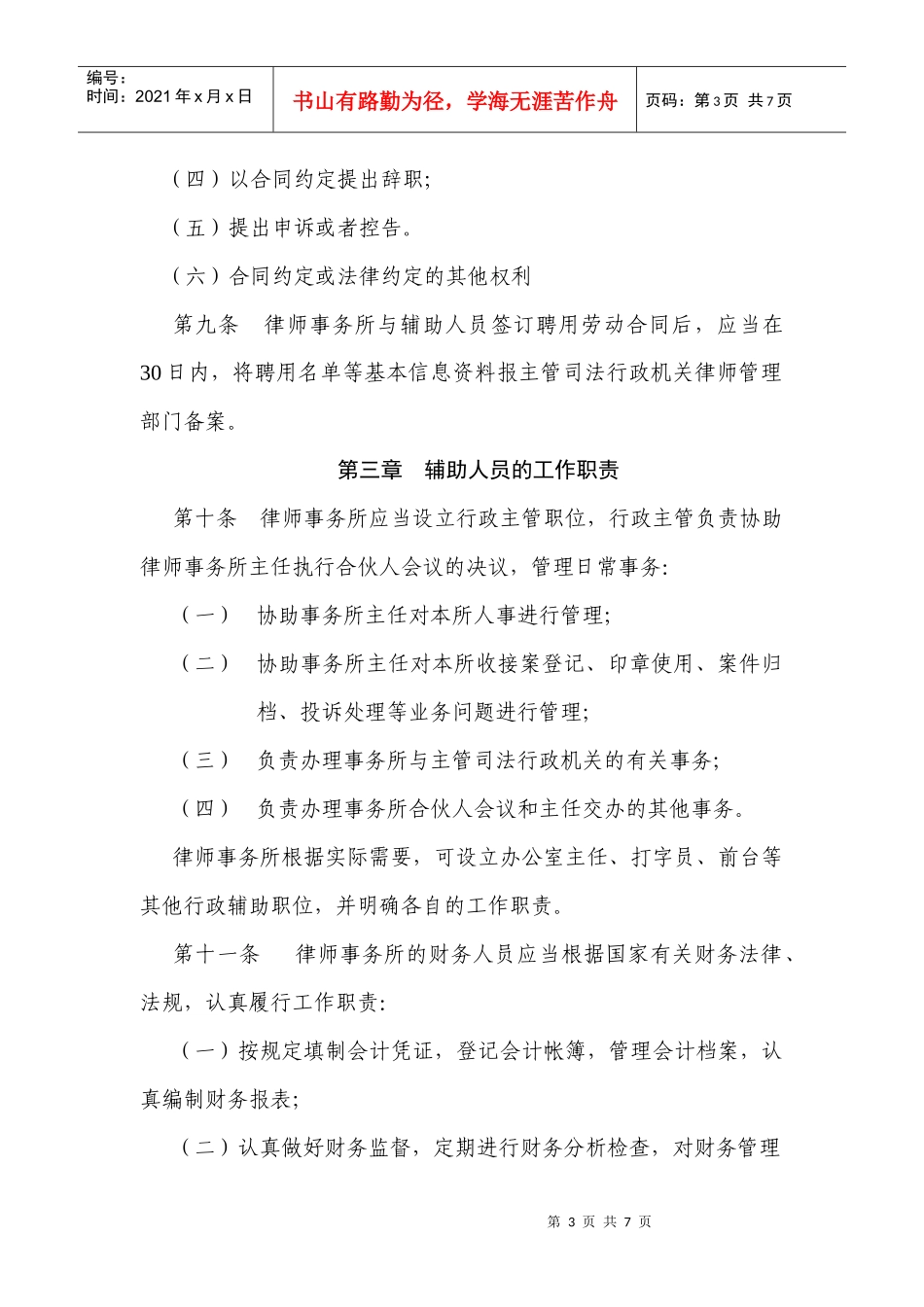 律师事务所辅助人员管理办法征求意见稿_第3页