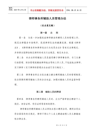 律师事务所辅助人员管理办法征求意见稿