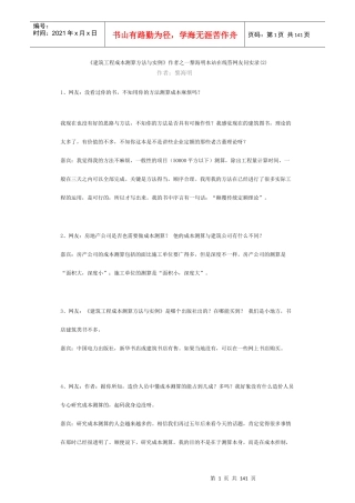 建筑工程答疑解惑实用大全