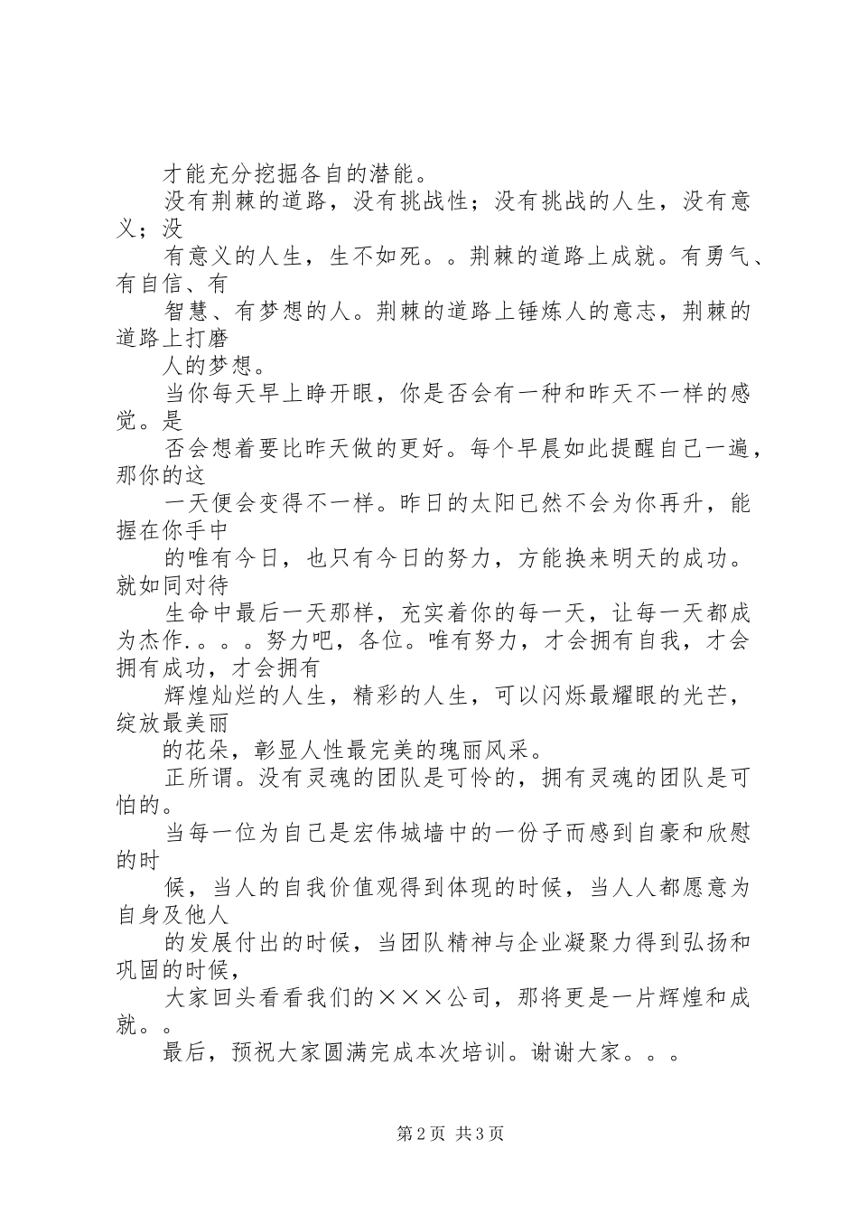体系动员培训会发言_第2页