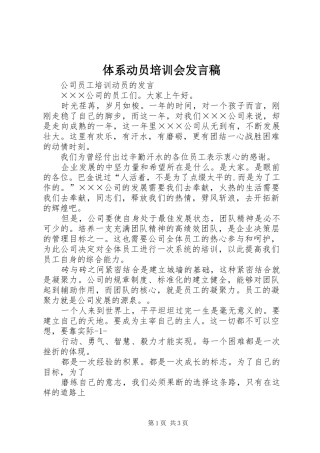 体系动员培训会发言