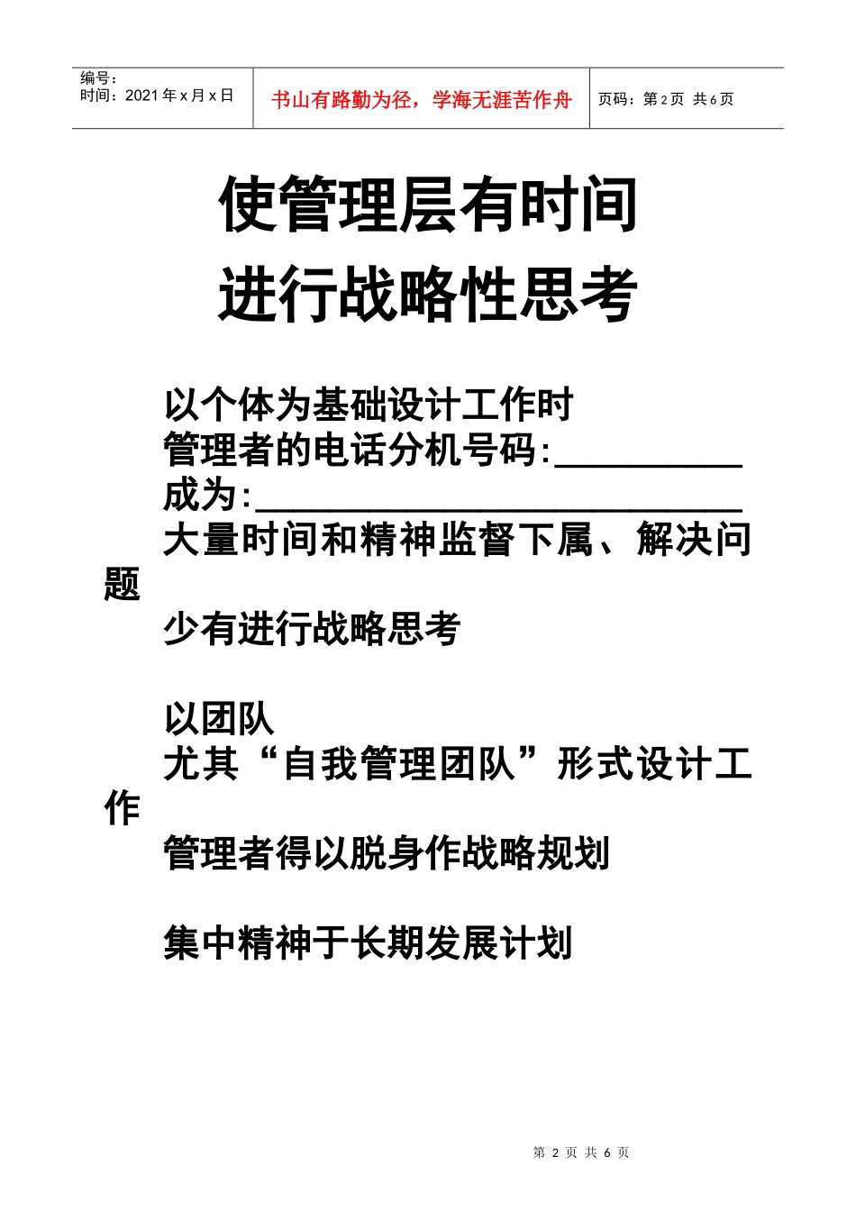 建立团队(为什么采用团队形式)_第2页